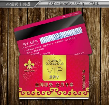 vip贵宾卡会员卡储值卡消费卡模板图片