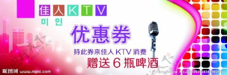 KTV优惠券图片