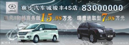 瑞丰4S汽车广告发布图片