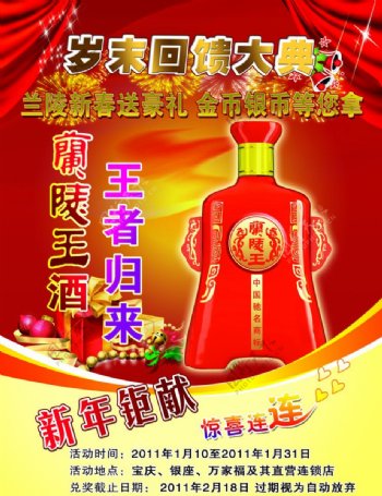 兰陵王酒单页新年巨献图片
