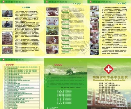 中医院三折页图片