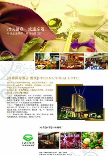 杨春国际酒店单页图片