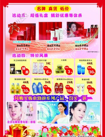 韩业妆业化妆品单页图片