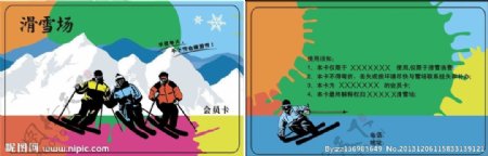 滑雪场会员卡图片