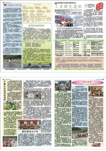 三秦绿色通讯暑期特刊图片