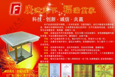 广福电取暖桌宣传单图片