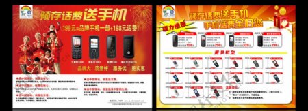 中国移动传单存话费送手机礼品盒图片