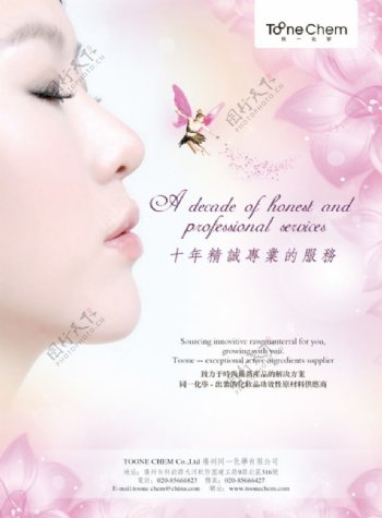 淡雅化妆品广告图片