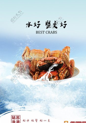 大闸蟹宣传海报图片