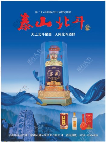 泰山北斗酒宣传海报设计图图片