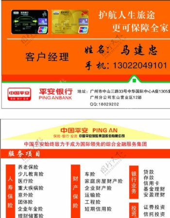 中国平安信用卡名片图片
