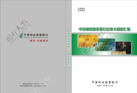 中国邮政储蓄银行图片