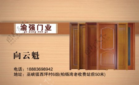 木制门名片图片