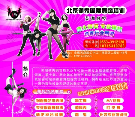LV北京领秀舞蹈培训单页图片