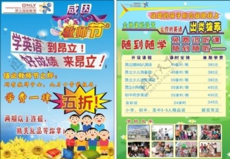 上海交大昂立外语学校DM单图片