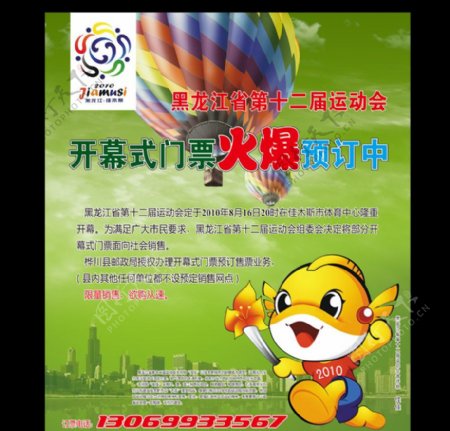 黑龙江省第十二届运动会门票预定图片