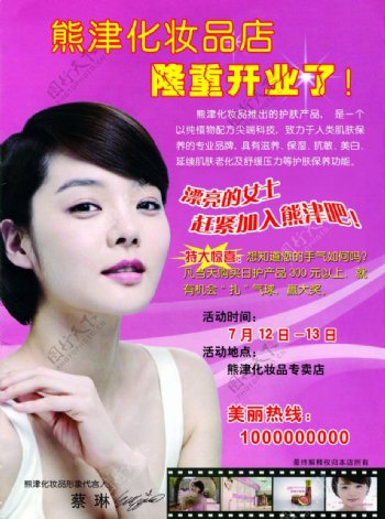 熊津化妆品宣传单正面图片