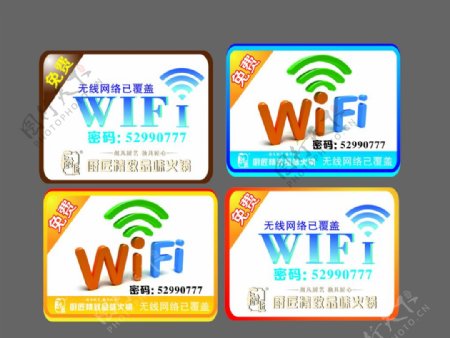 wifi无线网密码厨图片