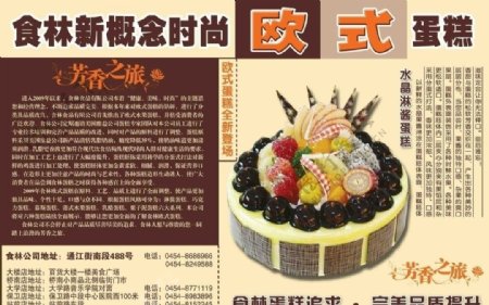 食林新概念时尚欧式蛋糕图片