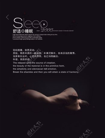 软床广告海报设计分层图片