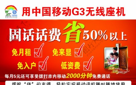G3无线座机宣传单图片