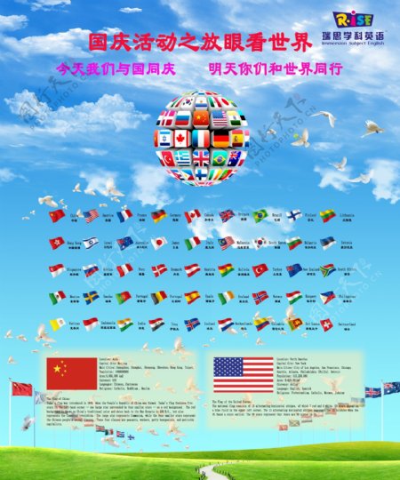 国庆国旗海报图片