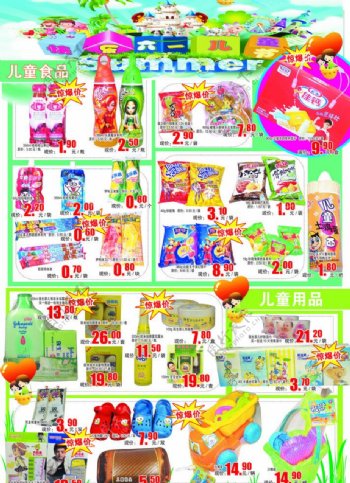 超市购物广场六一儿童节活动宣传彩页DM图片