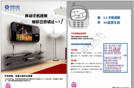 中国移动手机视频单页图片