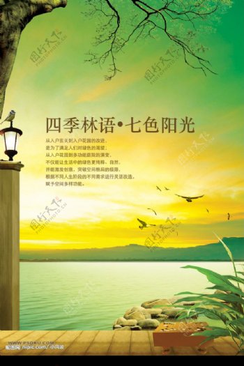 四季林语七色阳光图片