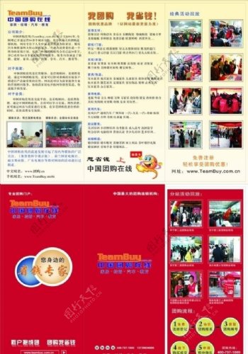 中国团购网DM宣传单图片