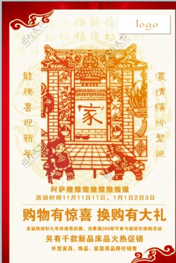 剪纸中国年海报图片