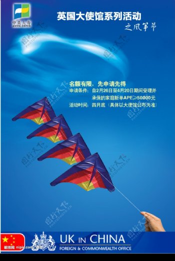 保险公司风筝节活动海报原创图片