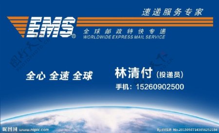 EMS名片中国邮政图片