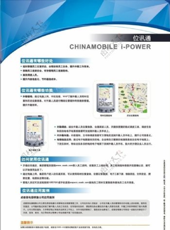 中国移动动力100位讯通DM单背面图片