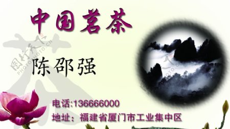 中国名茶名片图片
