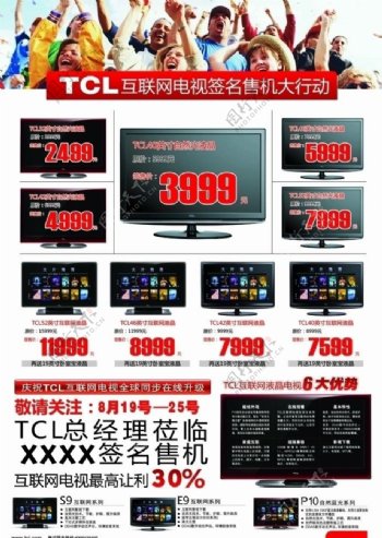 TCL电视签名售机宣传页图片