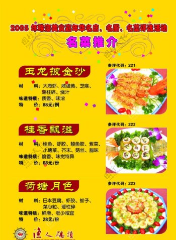 菜牌美食单张折页图片