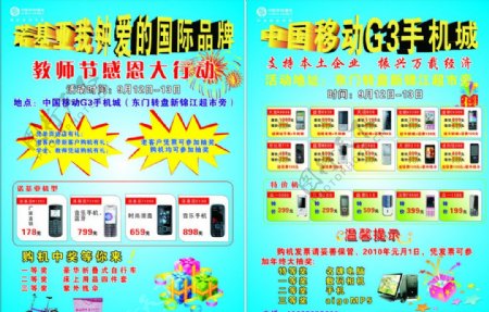 中国移动G3手机城宣传单图片