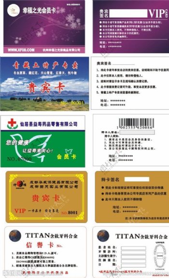 人体保健PVC卡图片