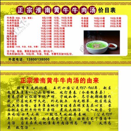 淮南黄牛牛肉汤海报图片