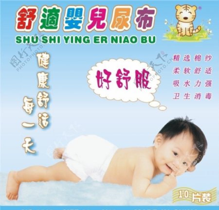 婴儿尿布图片
