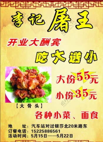 饭店宣传单图片