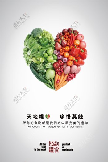 粮食公益海报图片