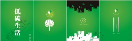 低碳环保生活系列海报图片
