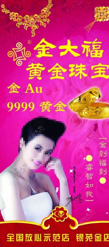 金大福珠宝海报图片