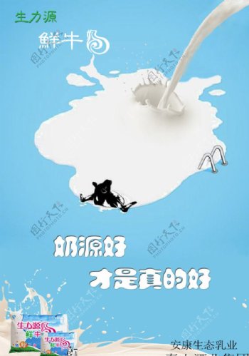 鲜牛奶创意海报图片