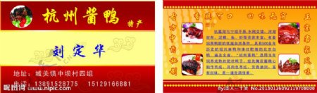 杭州酱鸭图片