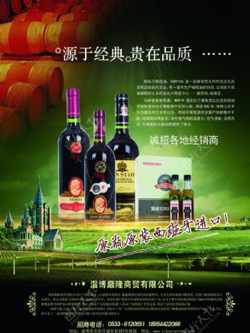 高端葡萄酒庄园广告图片