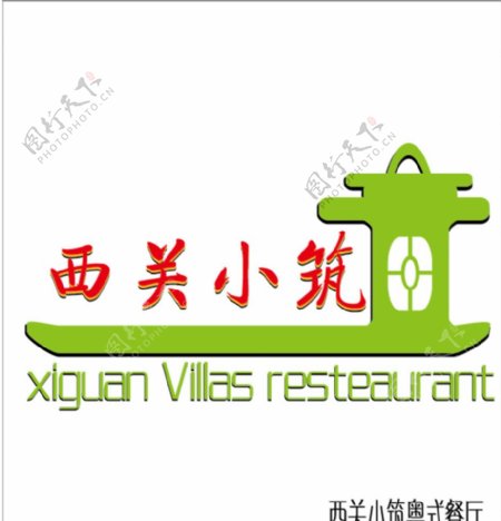 西关小筑餐饮店LOGO图片