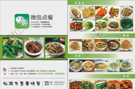 微信点餐宣传单图片